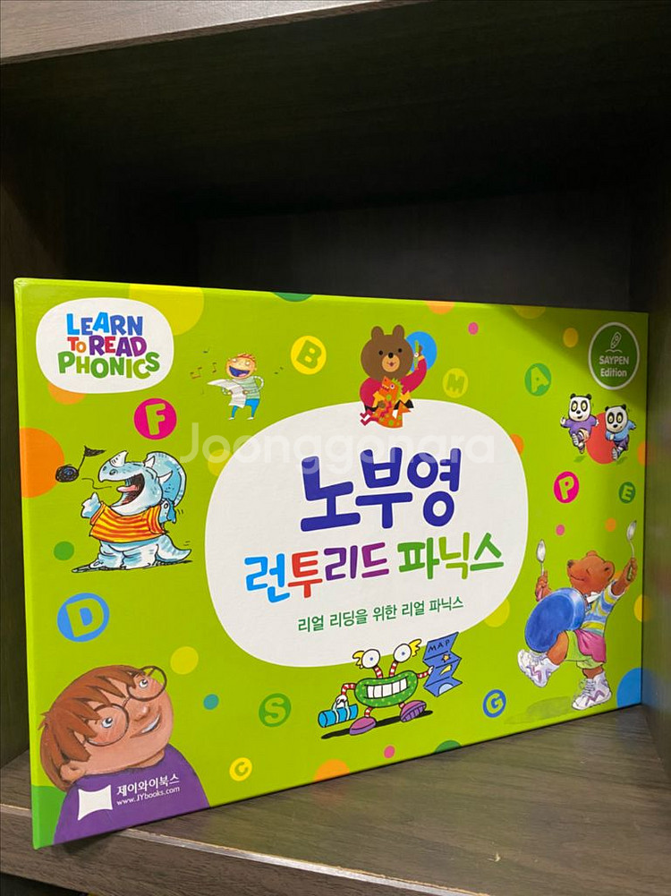 제이와이북스 노부영런투리드파닉스 세이펜버전 판매합니다^--0