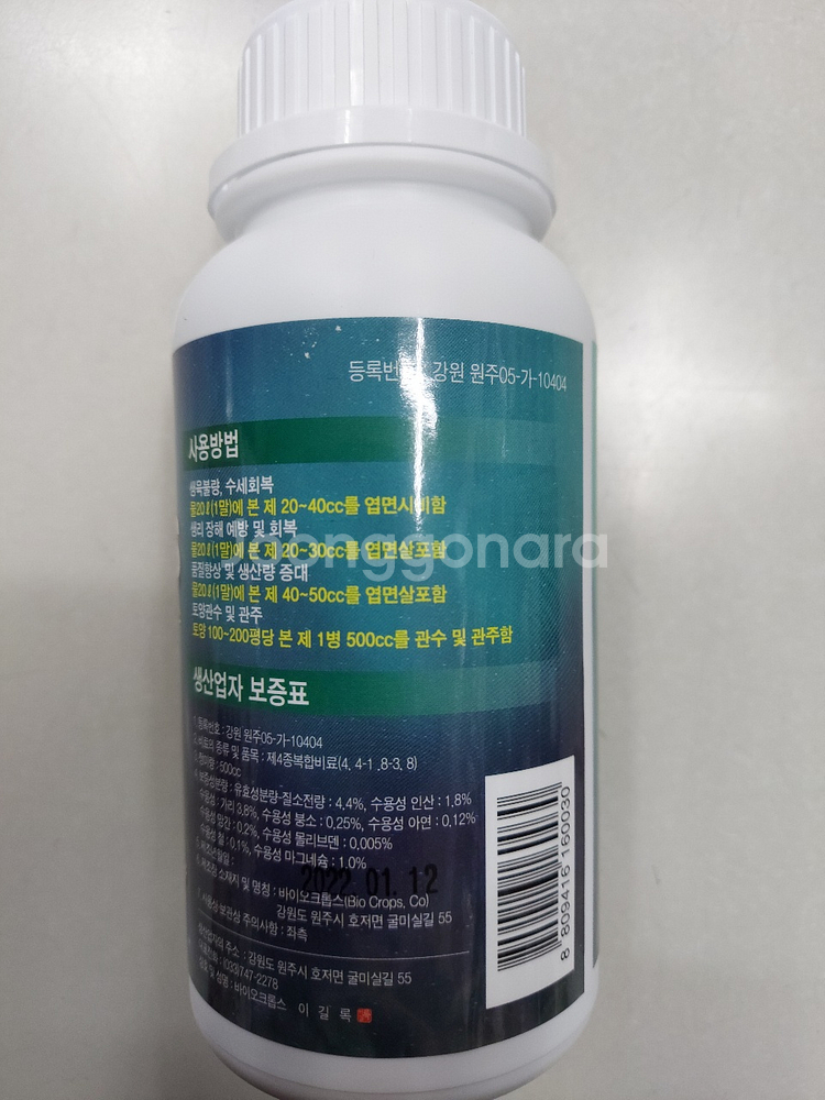 작물(고추,배추,오이등등) 아미노산 영양제(식물영양제)--4