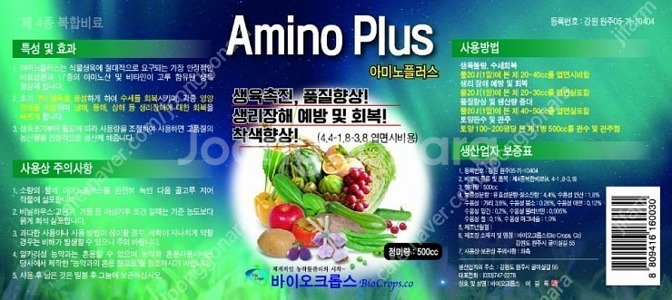 작물(고추,배추,오이등등) 아미노산 영양제(식물영양제)--7