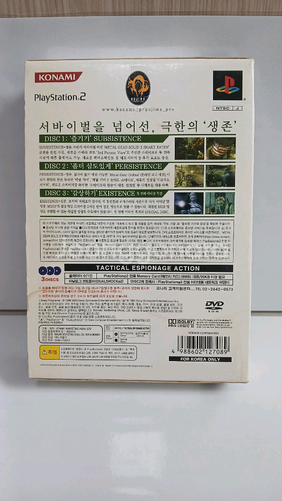 PS2 메탈기어솔리드3 서브스텐스 정발--1