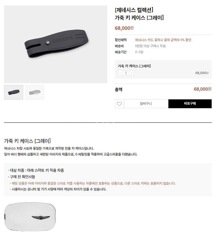 제네시스 가죽 키 케이스 신형 스마트키--0