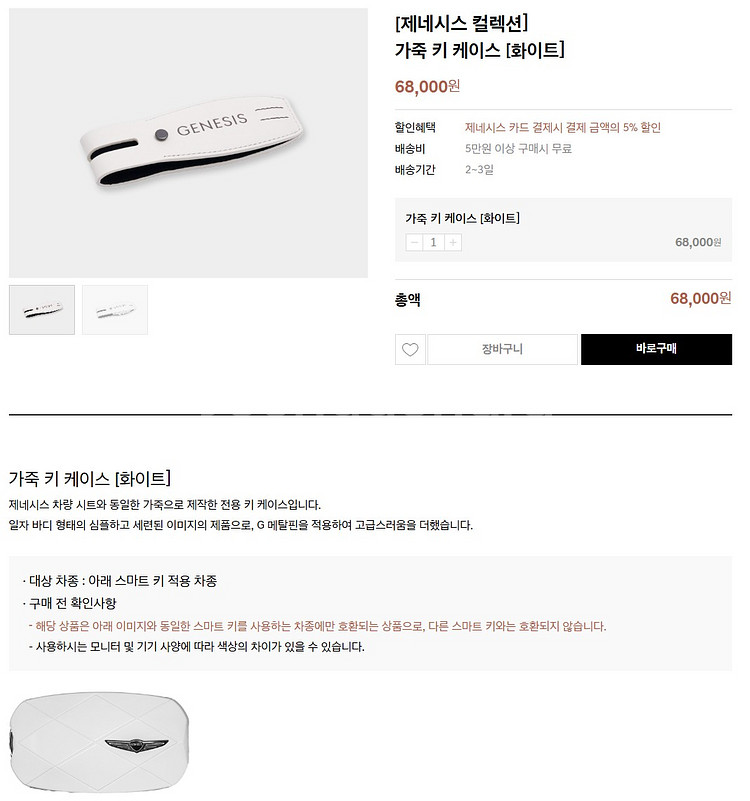 제네시스 가죽 키 케이스 신형 스마트키--3