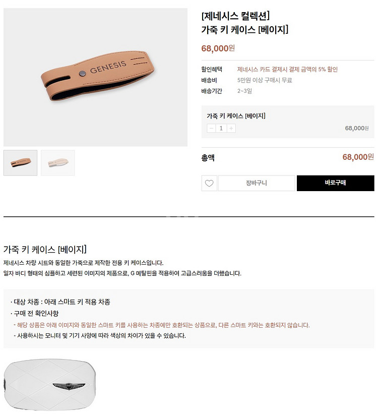 제네시스 가죽 키 케이스 신형 스마트키--1