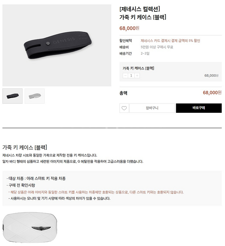 제네시스 가죽 키 케이스 신형 스마트키--2