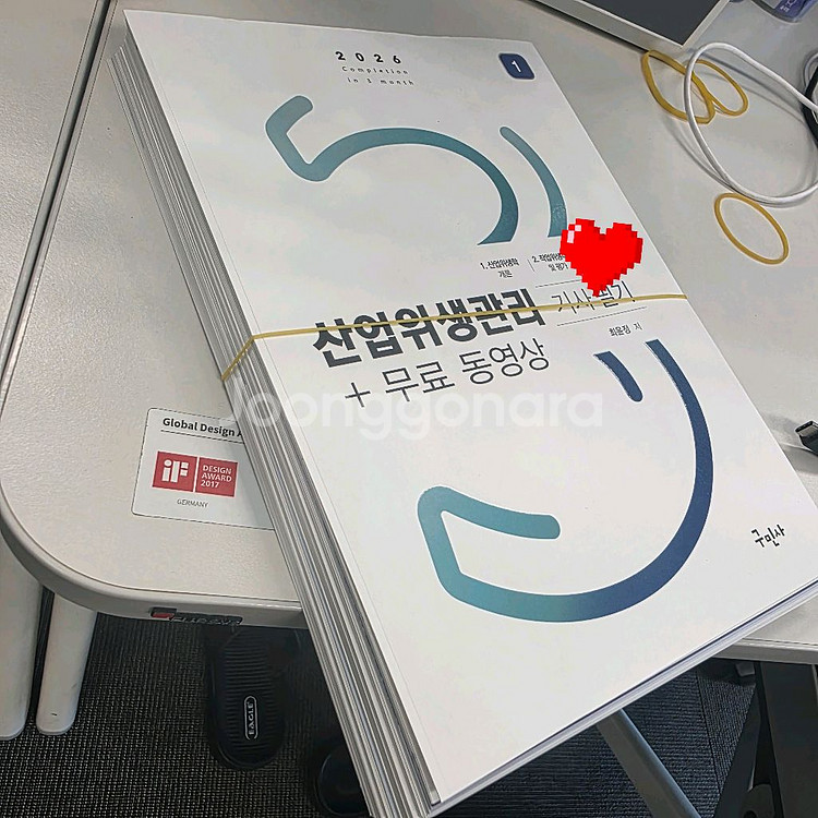 [판매]2026 산업위생관리기사_구민사(최윤정 저) 스--0