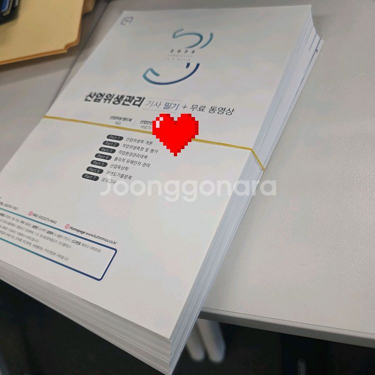 [판매]2026 산업위생관리기사_구민사(최윤정 저) 스--1