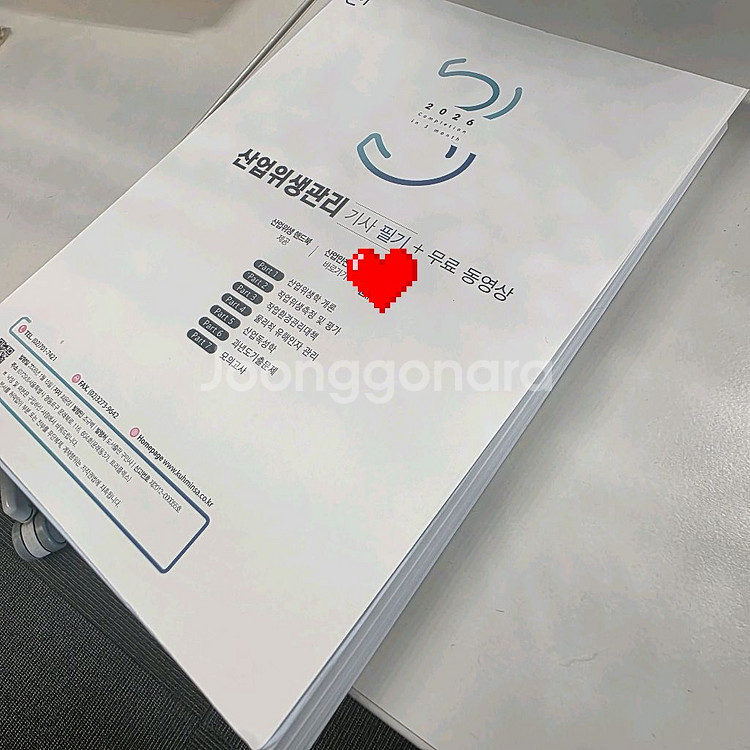 [판매]2026 산업위생관리기사_구민사(최윤정 저) 스--3