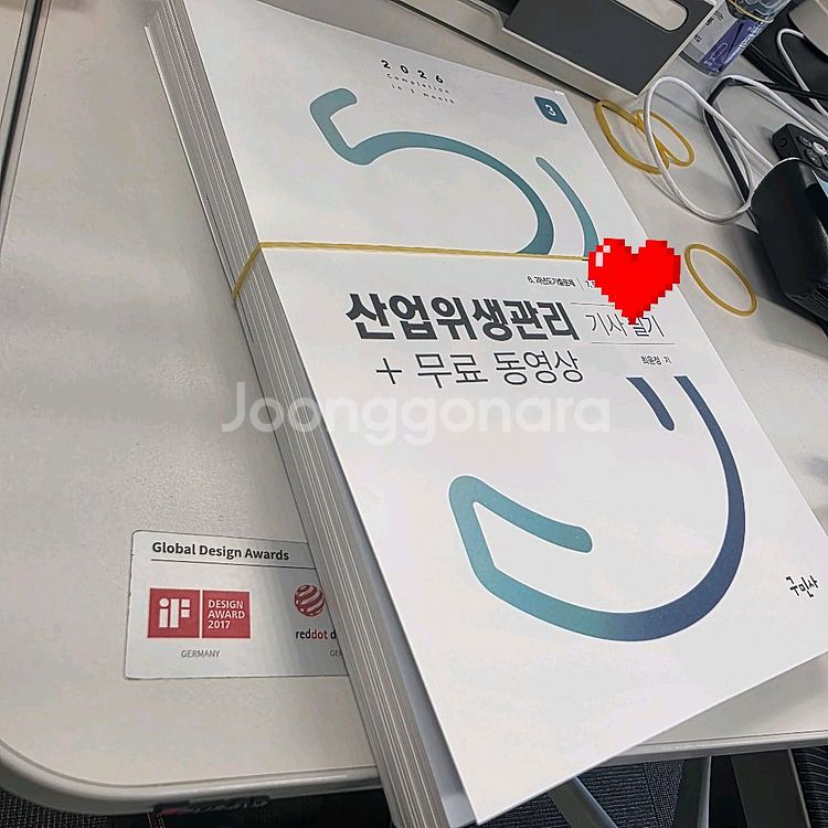 [판매]2026 산업위생관리기사_구민사(최윤정 저) 스--4