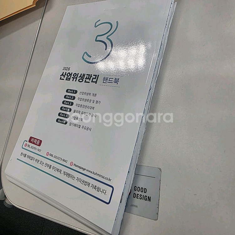 [판매]2026 산업위생관리기사_구민사(최윤정 저) 스--7