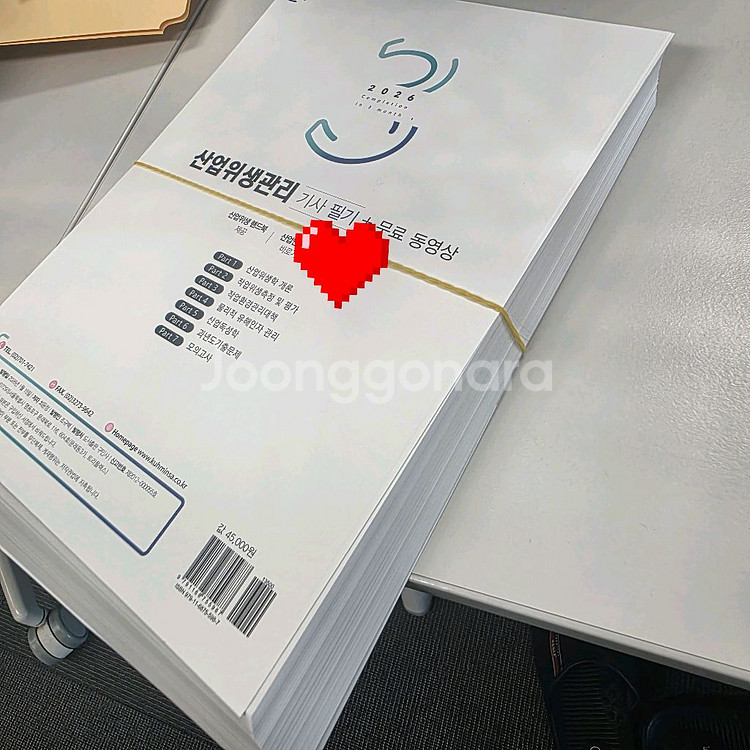 [판매]2026 산업위생관리기사_구민사(최윤정 저) 스--5