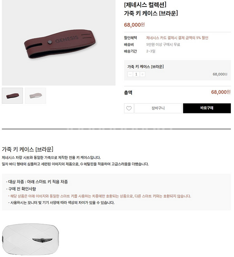 제네시스 가죽 키 케이스 신형 스마트키--4