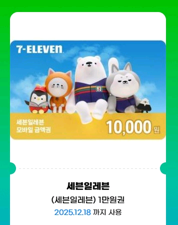 세븐일레븐 편의점 기프티콘 1만원--0