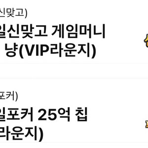페이코 한게임 모바일 포커, 신맞고 쿠폰 세트