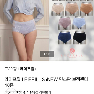 레이프릴 면스판 보정팬티 10종