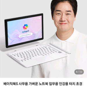 태블릿 노트북 _베이직북 s