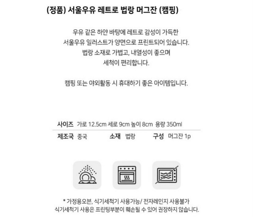 새상품 > [서울우유] 레트로 법랑 머그 컵--3