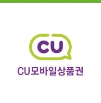 cu 모바일 상품권 5000원권--0