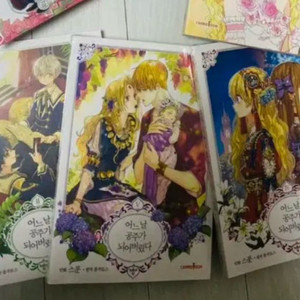 어느날 공주가 되어버렸다 어공주 단행본 2,4,5권 이미지