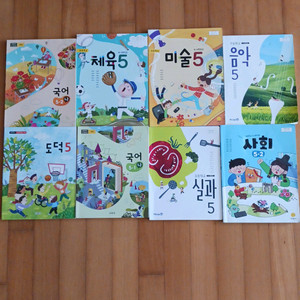 초등학교 5학년 교과서 일괄 [택포]