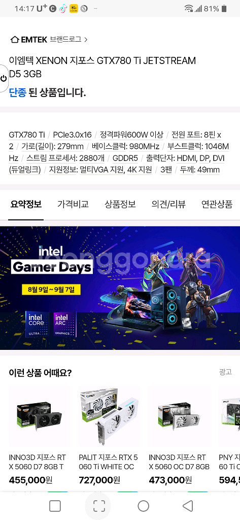 이엠텍 지포스 gtx 780ti 그래픽카드 판매합니다.--1