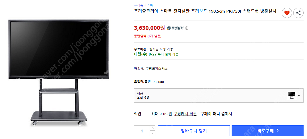 프리즘코리아 스마트 전자칠판 프리보드75인치 190.5--1