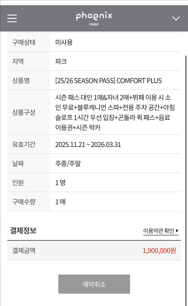 휘닉스파크 컴포트플러스 유스 주차권--0