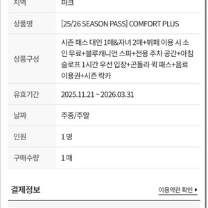휘닉스파크 컴포트플러스 유스 주차권