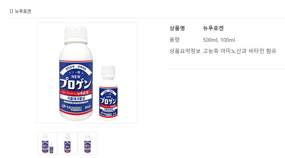 고농축 아미노산 식물빠른회복영양제(뉴푸로겐)--1