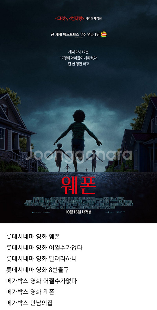 롯데시네마 영화 어쩔수가없다.웨폰.달려하니.8번출구--0