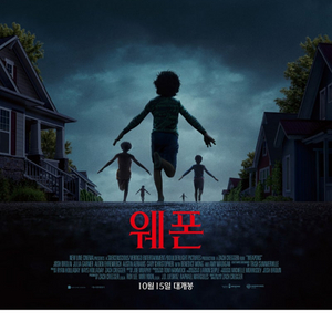 롯데시네마 영화 어쩔수가없다.웨폰.달려하니.8번출구