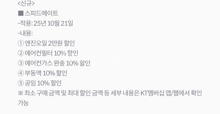 SK 스피드메이트 엔진오일 2만원 할인쿠폰 1,500원--1