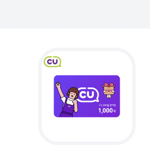 CU 모바일상품권 1000원권 오늘까지