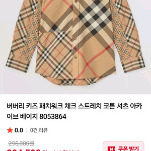 정품)버버리키즈 패치워크체크셔츠 4Y