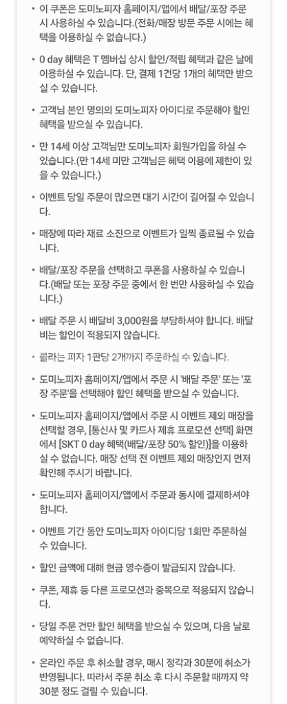 도미노피자 프리미엄 피자 배달/포장 50% 할인쿠폰--2