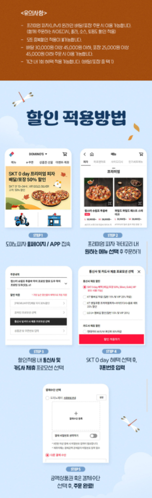 도미노피자 프리미엄 피자 배달/포장 50% 할인쿠폰--3