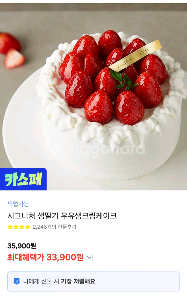 파리바게트 케이크 기프티콘 팝니다--0