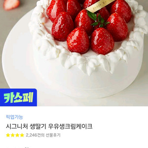 파리바게트 케이크 기프티콘 팝니다