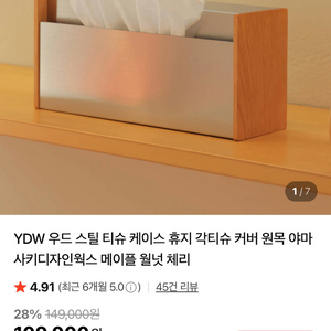 YDW 야마사키 티슈케이스 휴지케이스