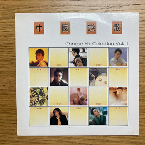 chinese hit collection vol.1