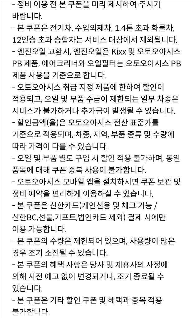 오토오아시스 엔진오일 2만원 + 정비 할인 쿠폰 팝니다--1