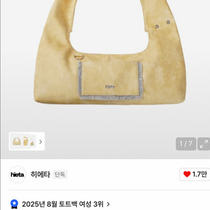 히에타 티나백 버터컬러 Hieta