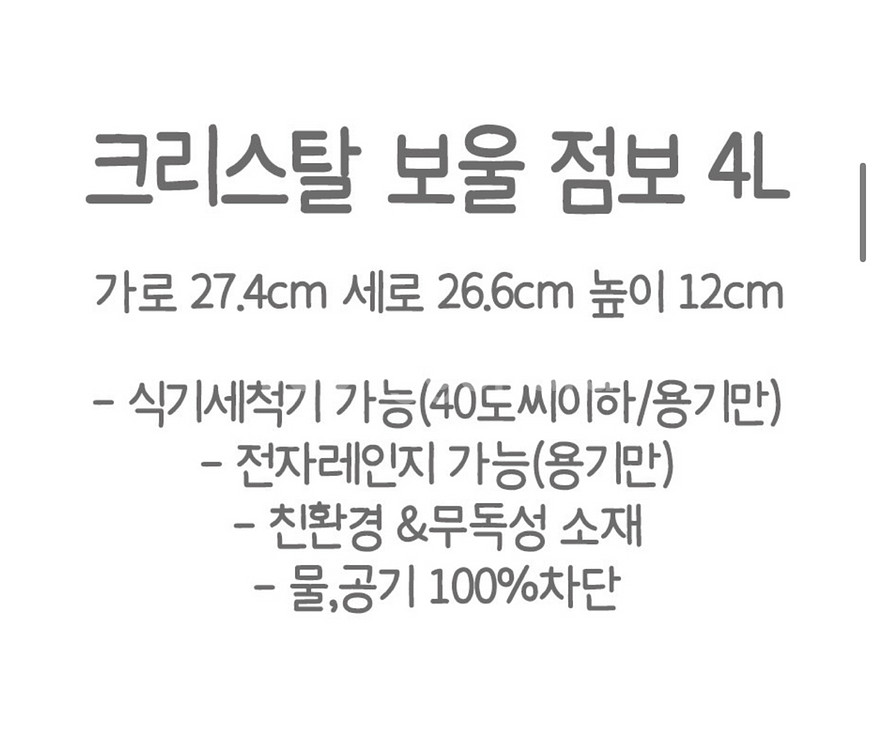 타파웨어 크리스탈 보울 4L--2