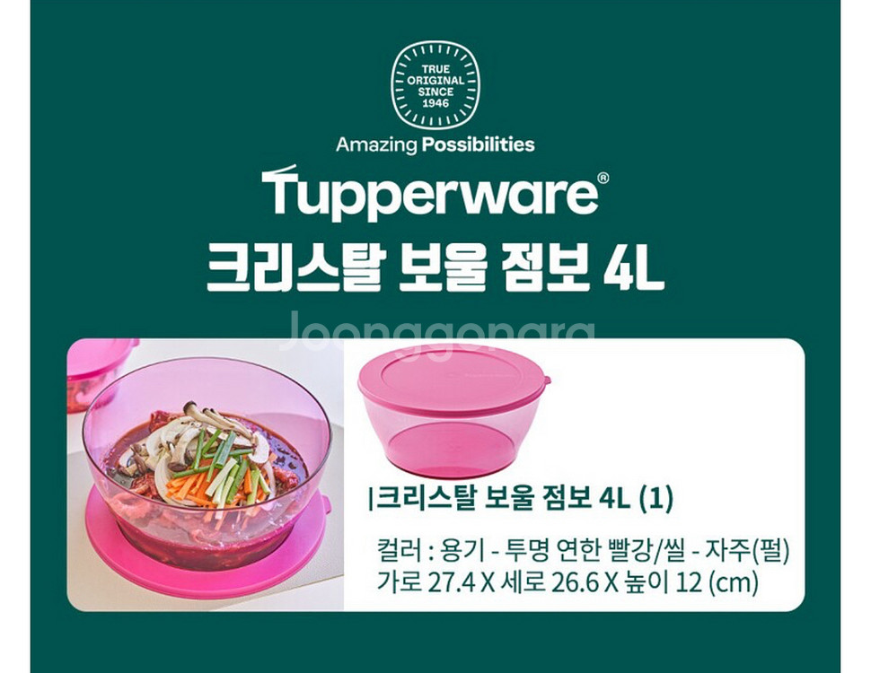 타파웨어 크리스탈 보울 4L--1