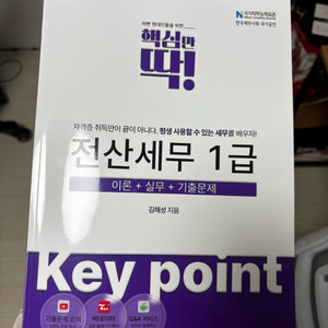 셀파 김해성 핵심만딱 전산세무1급
