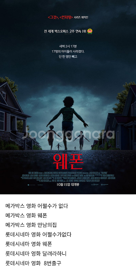 메가박스 영화 웨폰. 어쩔수가없다. 달려라하니.만남의집--0