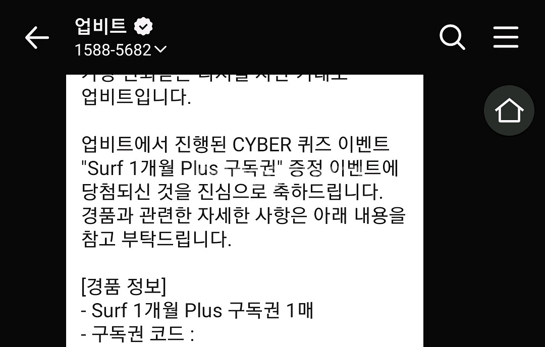 업비트 surf 1개월 구독권--0