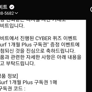 업비트 surf 1개월 구독권