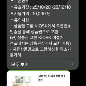 이마트 1만원권 판매