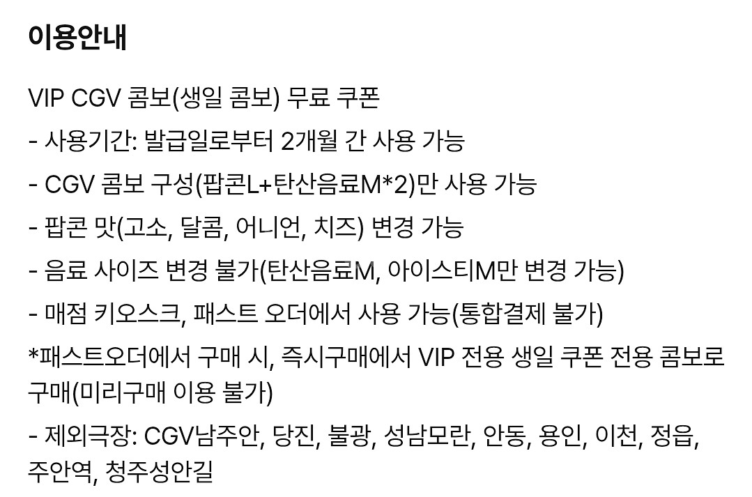 cgv 생일쿠폰 12월 12일 까지맛변경아이스티변경가능--1