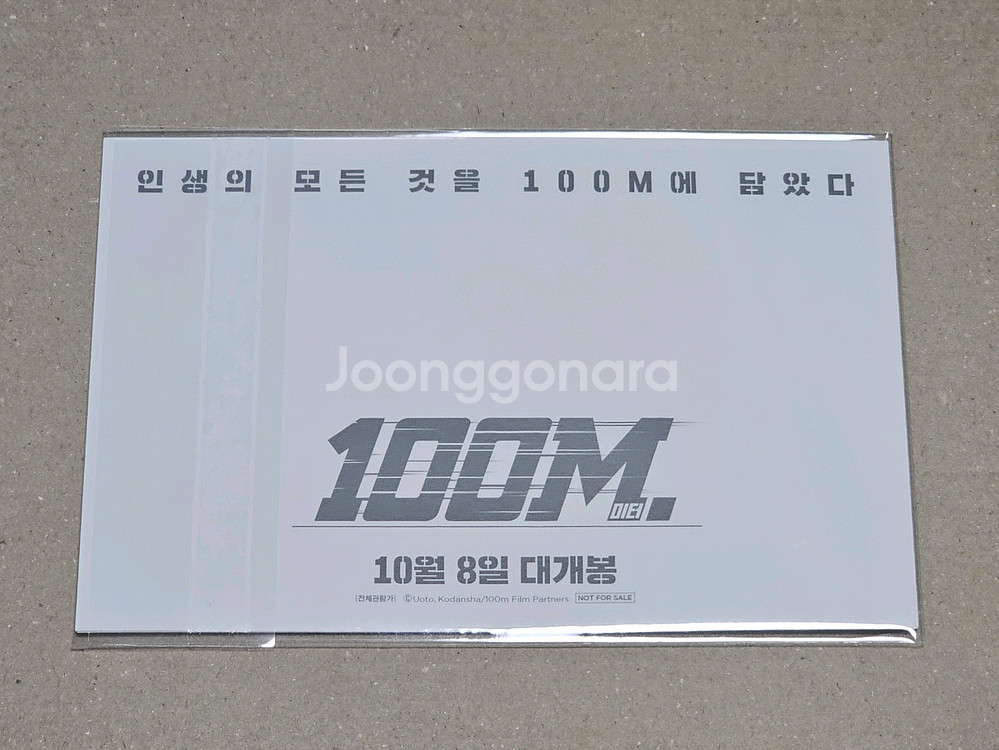 100 미터. 엽서 스틸 5종 세트--1
